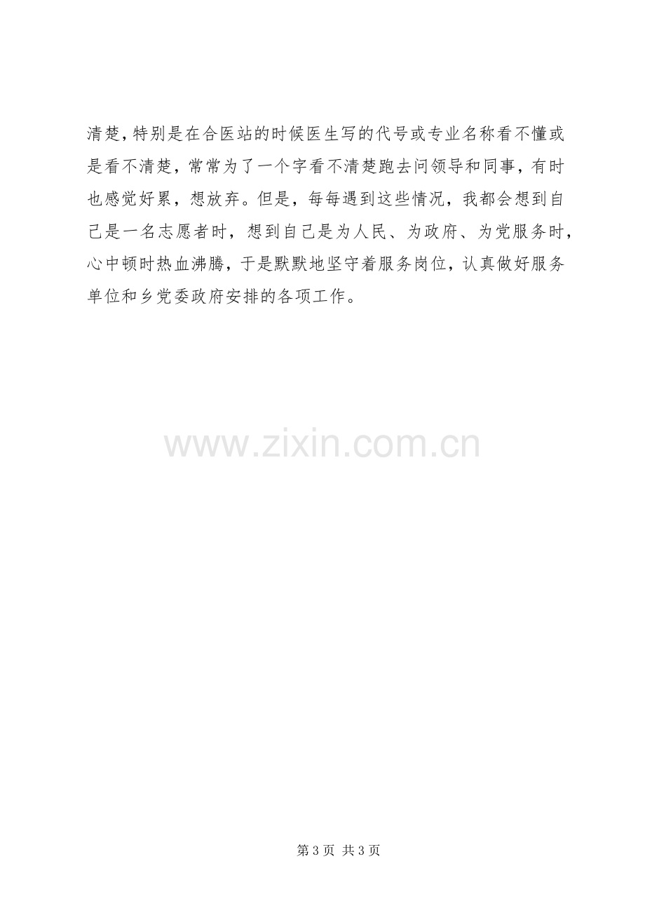 XX年“三支一扶”志愿者培训心得体会.docx_第3页