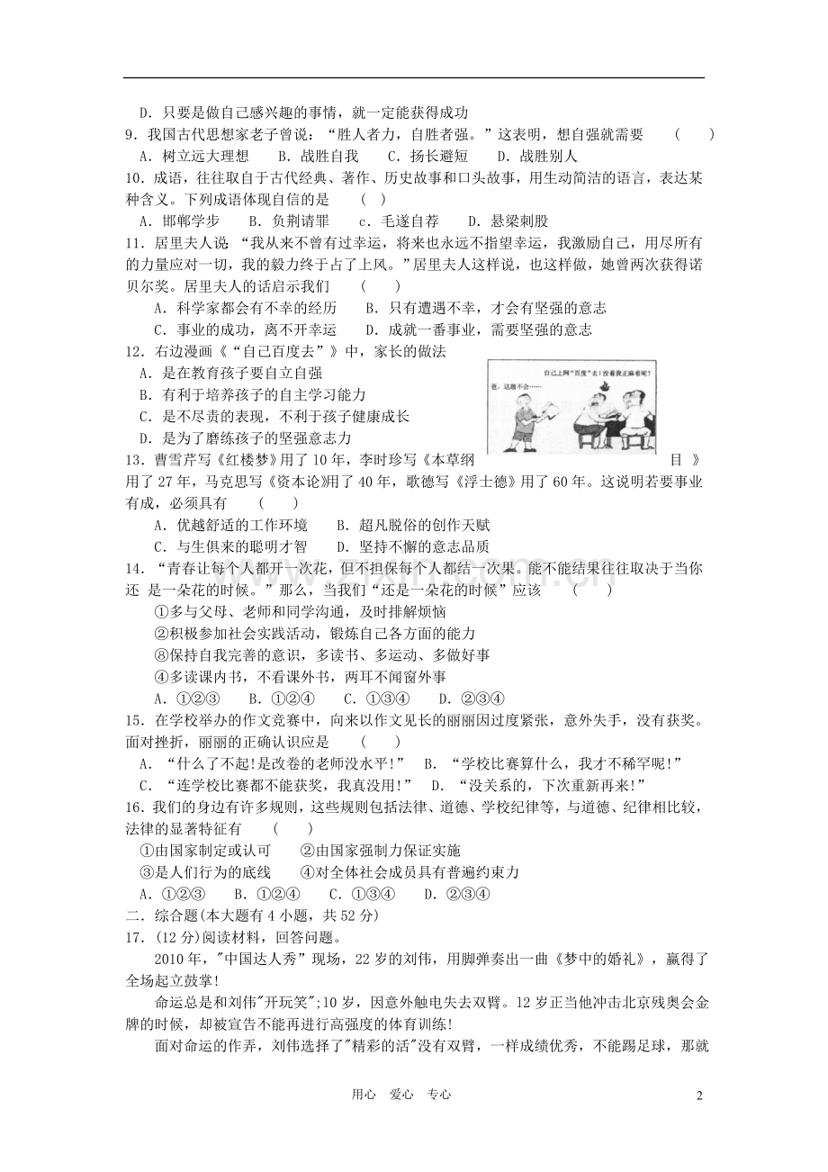 浙江省诸暨市2011--2012学年七年级思想品德第二学期期末考试卷-人教新课标版.doc_第2页