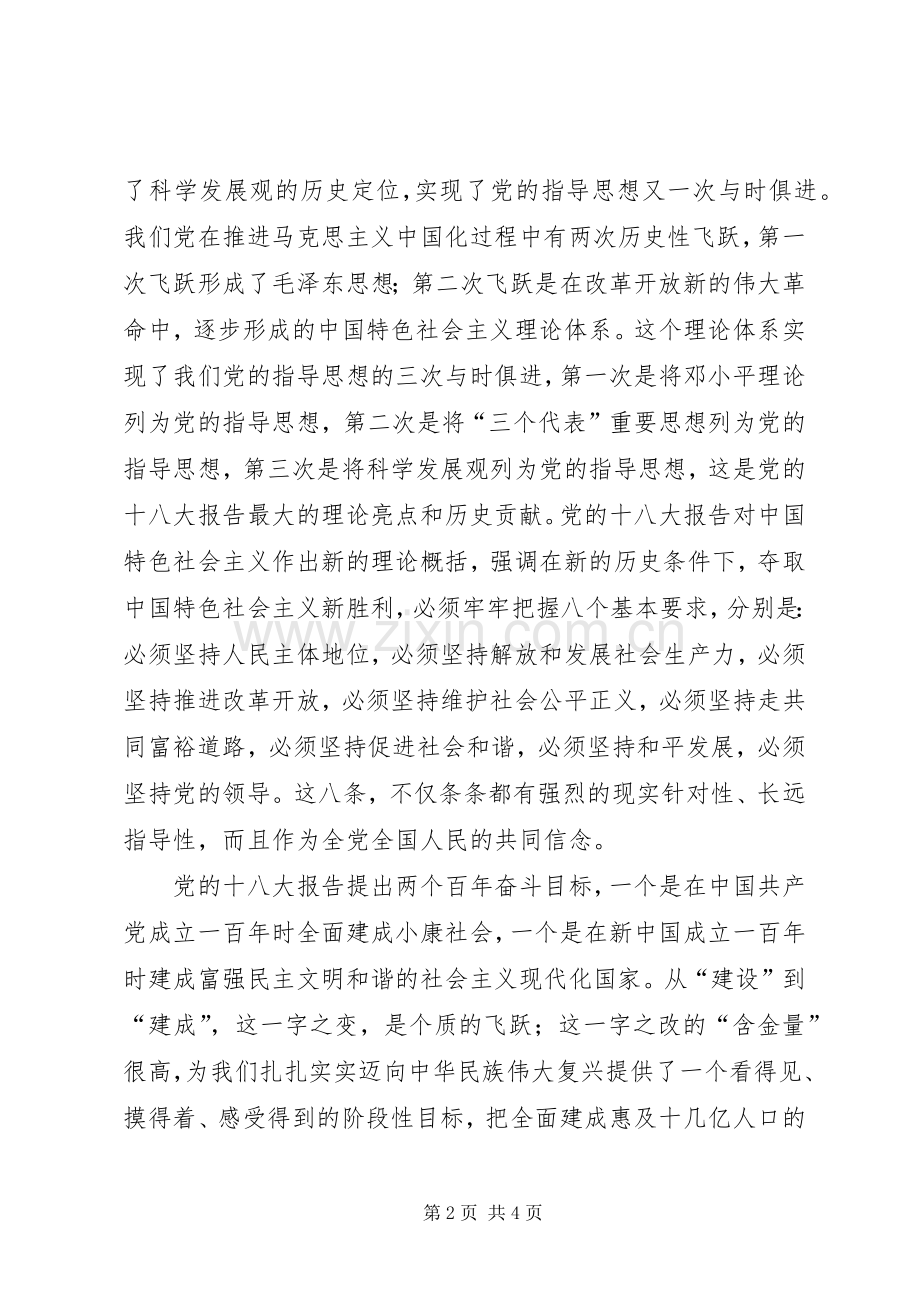 学习党十八大主题活动交流发言稿.docx_第2页