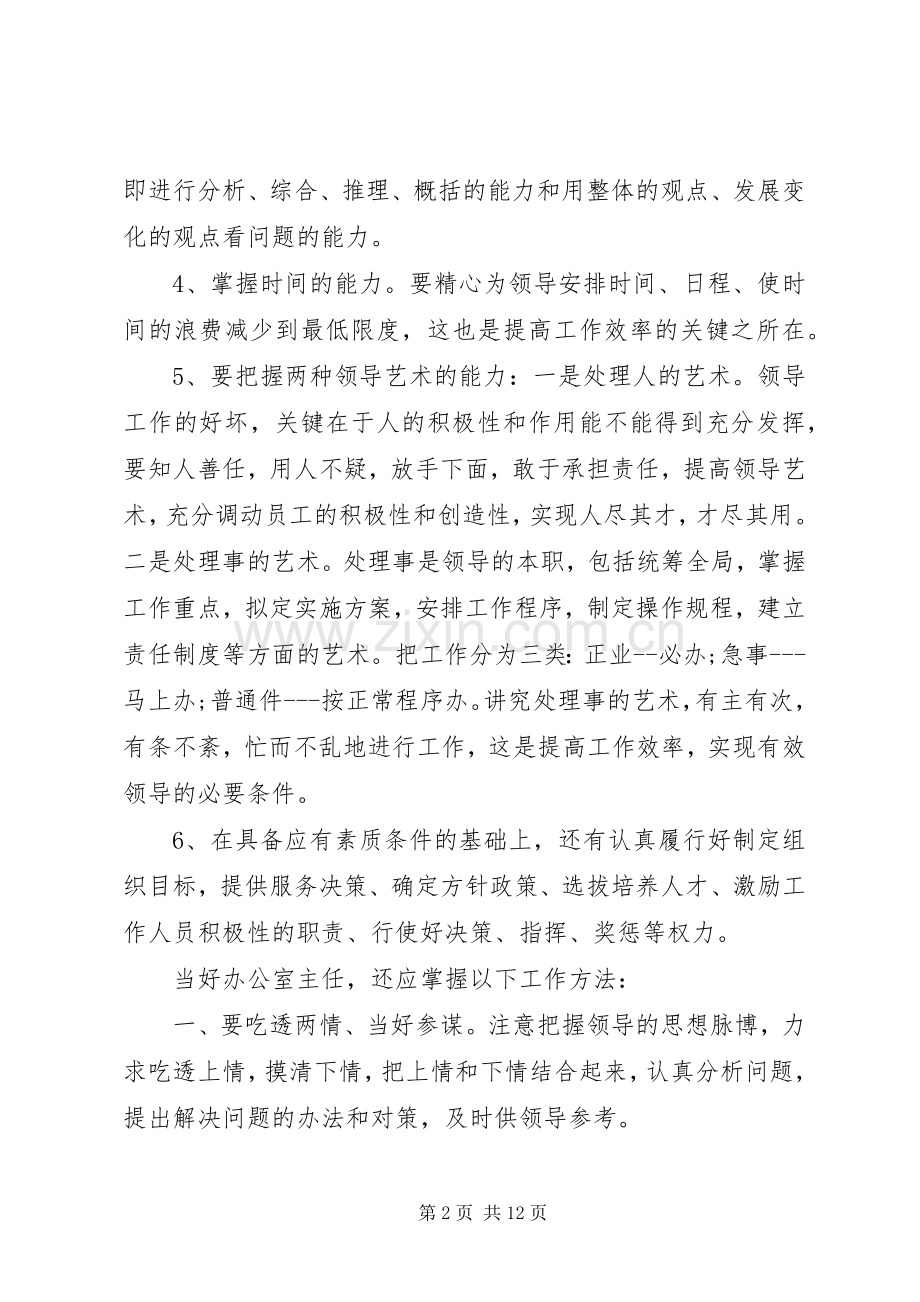 办公室工作的心得体会范文.docx_第2页