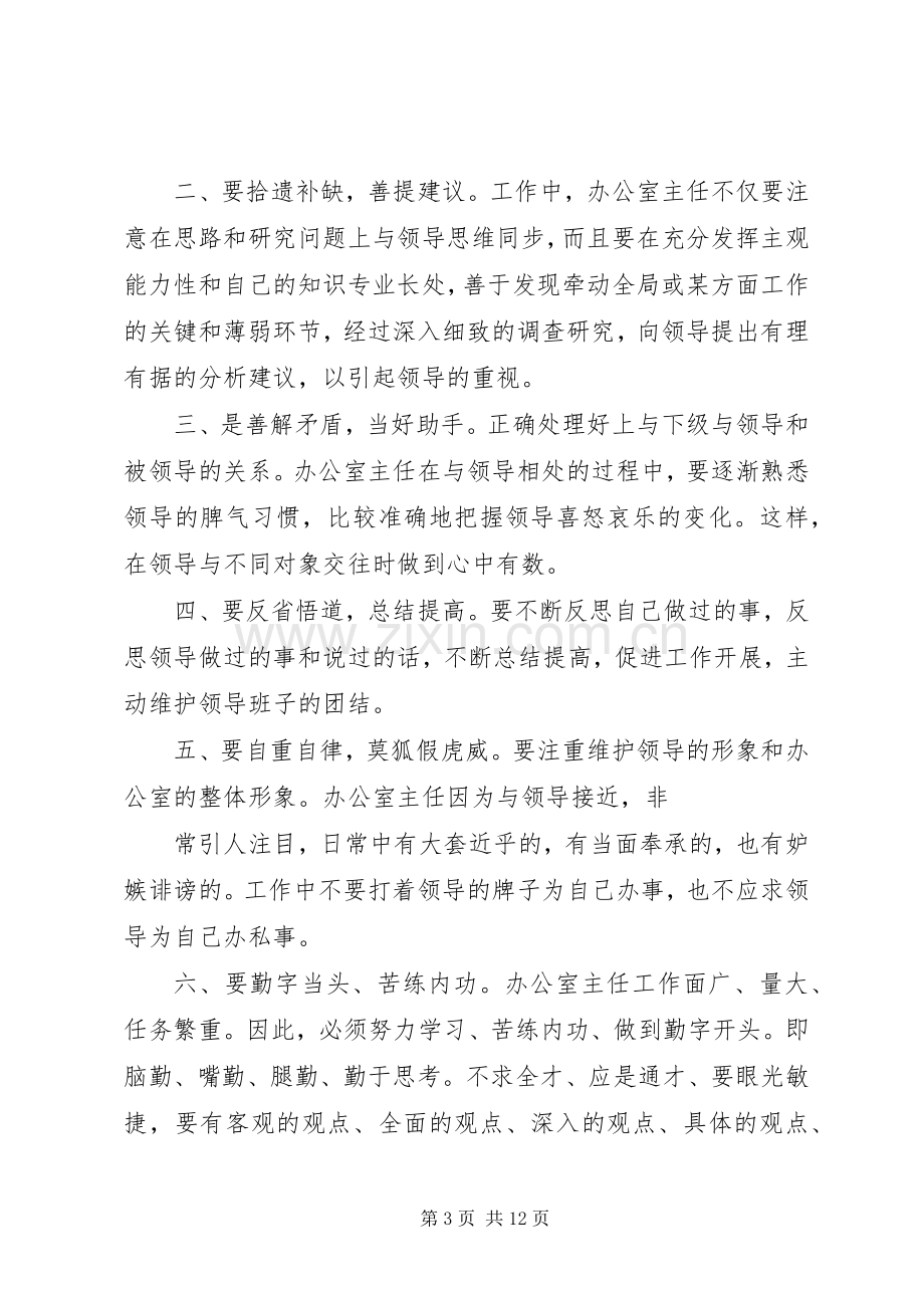 办公室工作的心得体会范文.docx_第3页