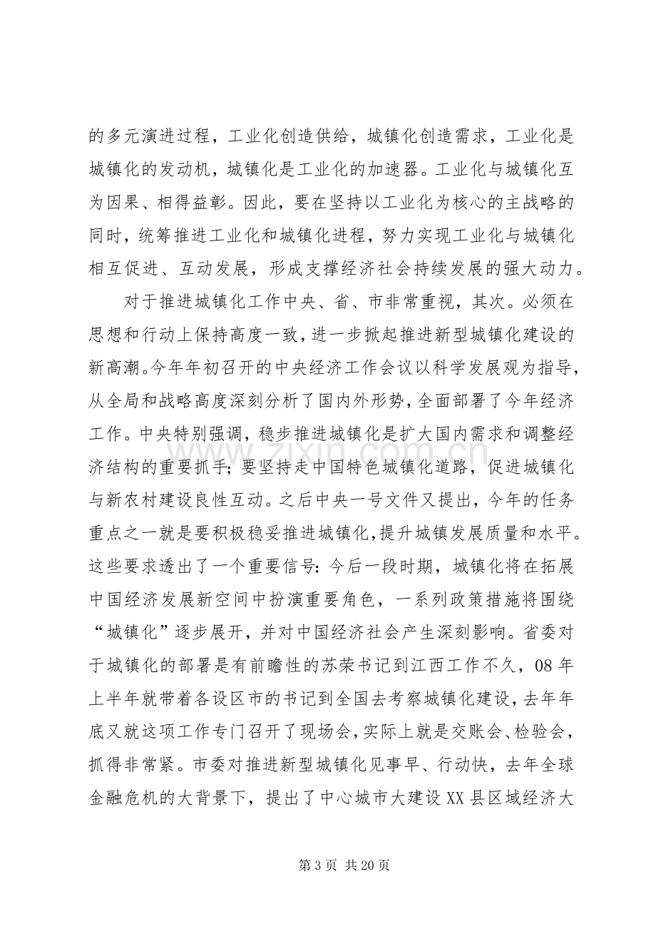 领导在城建推进会发言.docx_第3页