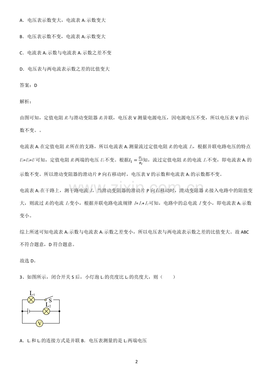 全国通用版初中物理电压和电阻经典知识题库.pdf_第2页