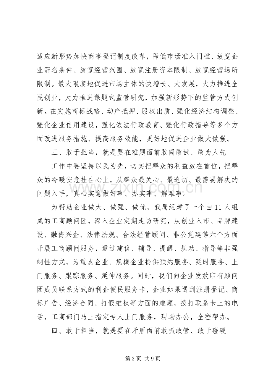 村委干部带头攻坚克难敢于担当发言稿.docx_第3页