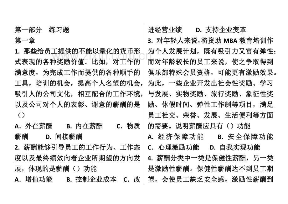 北大自考人力资源管理薪酬管理练习题上、下及答案.doc_第2页