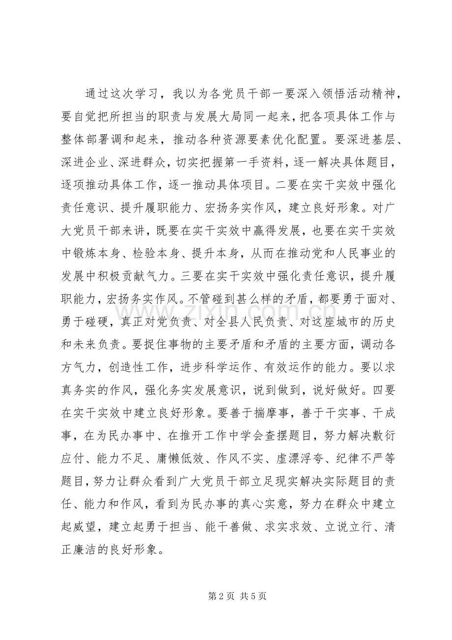 党员干部学转促心得体会.docx_第2页