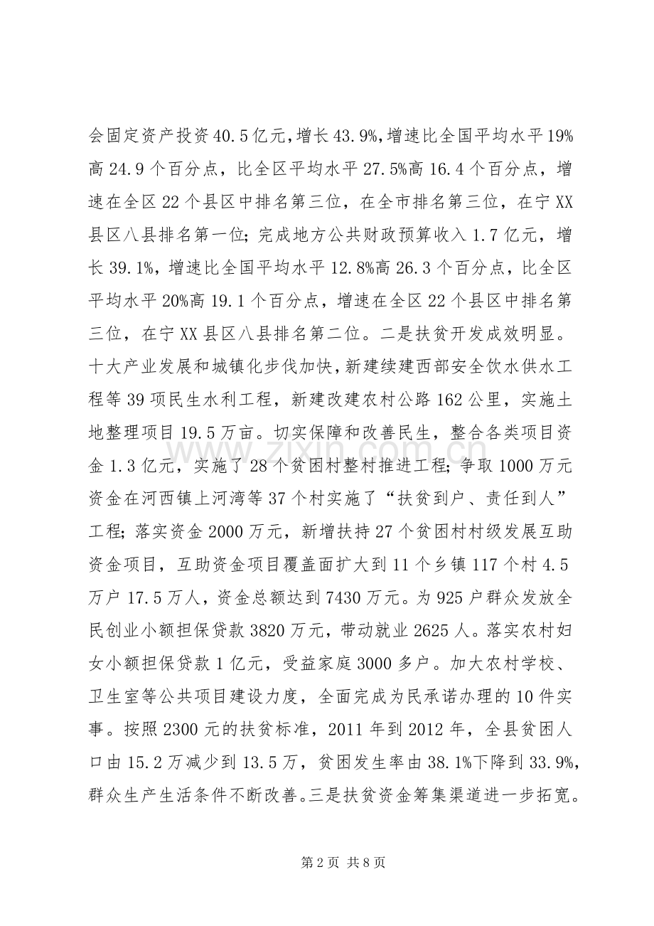 在全县扶贫开发和生态移民工作会议上的讲话.docx_第2页