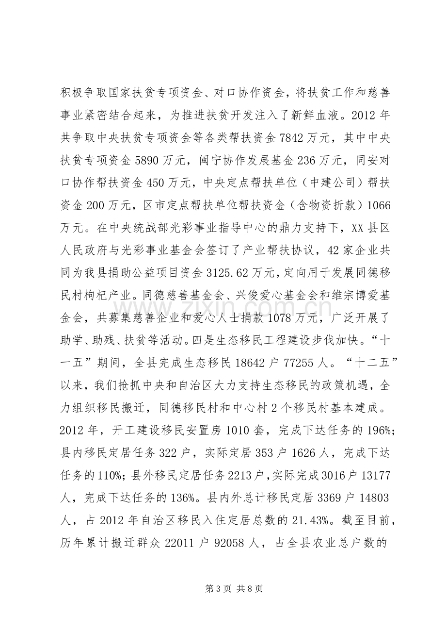 在全县扶贫开发和生态移民工作会议上的讲话.docx_第3页