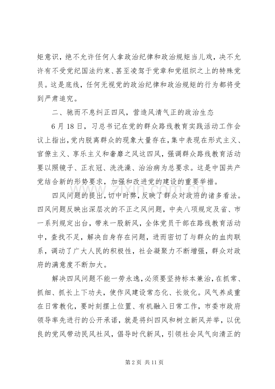 党风廉政建设学习心得体会大全.docx_第2页