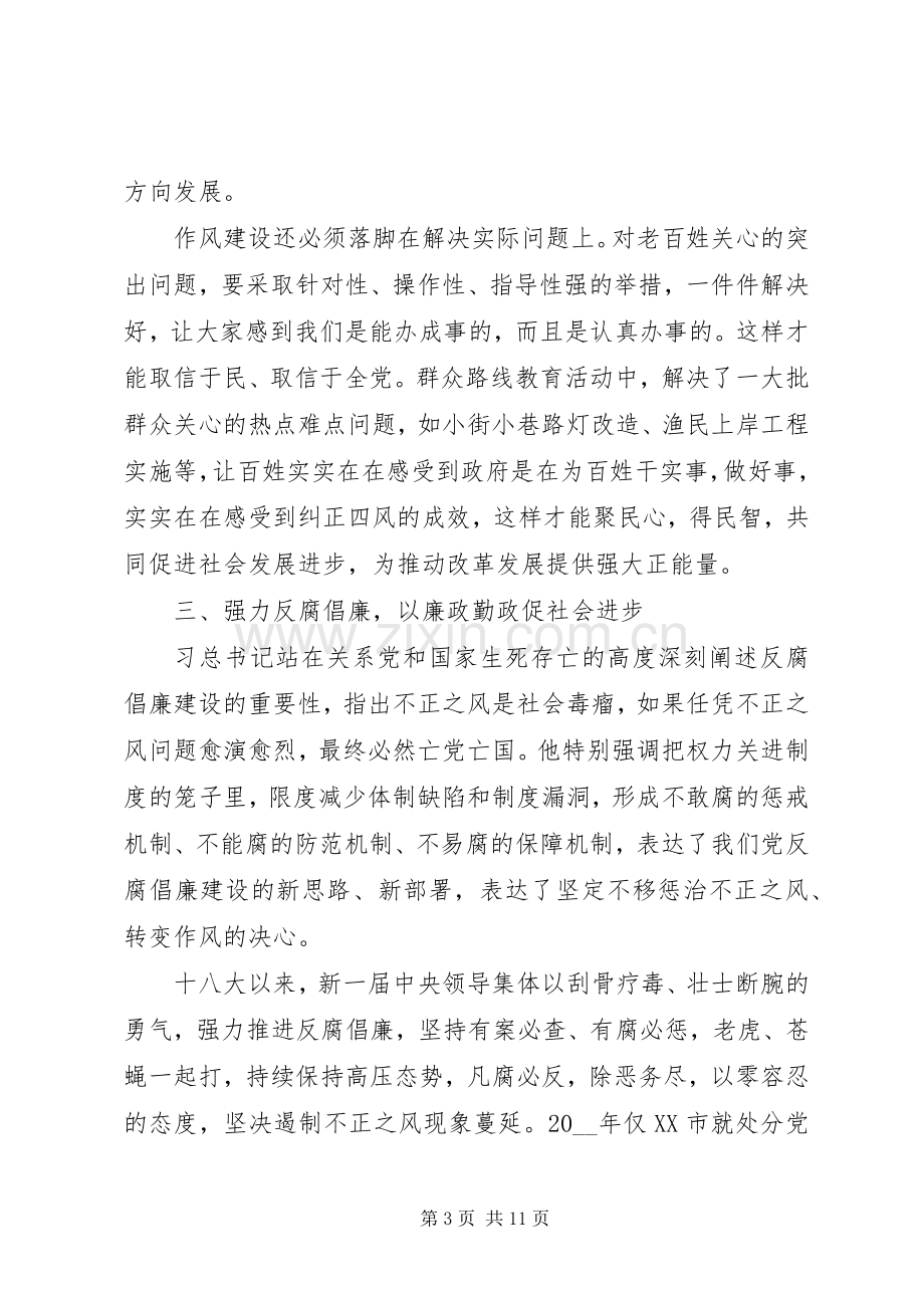 党风廉政建设学习心得体会大全.docx_第3页