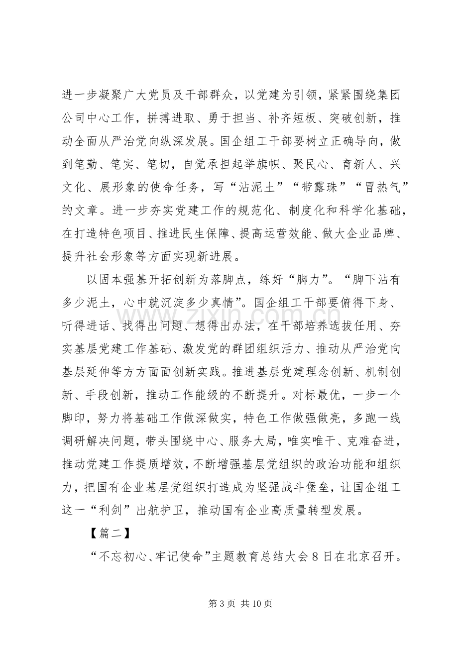 学习贯彻《国有企业基层组织工作条例》心得5篇.docx_第3页