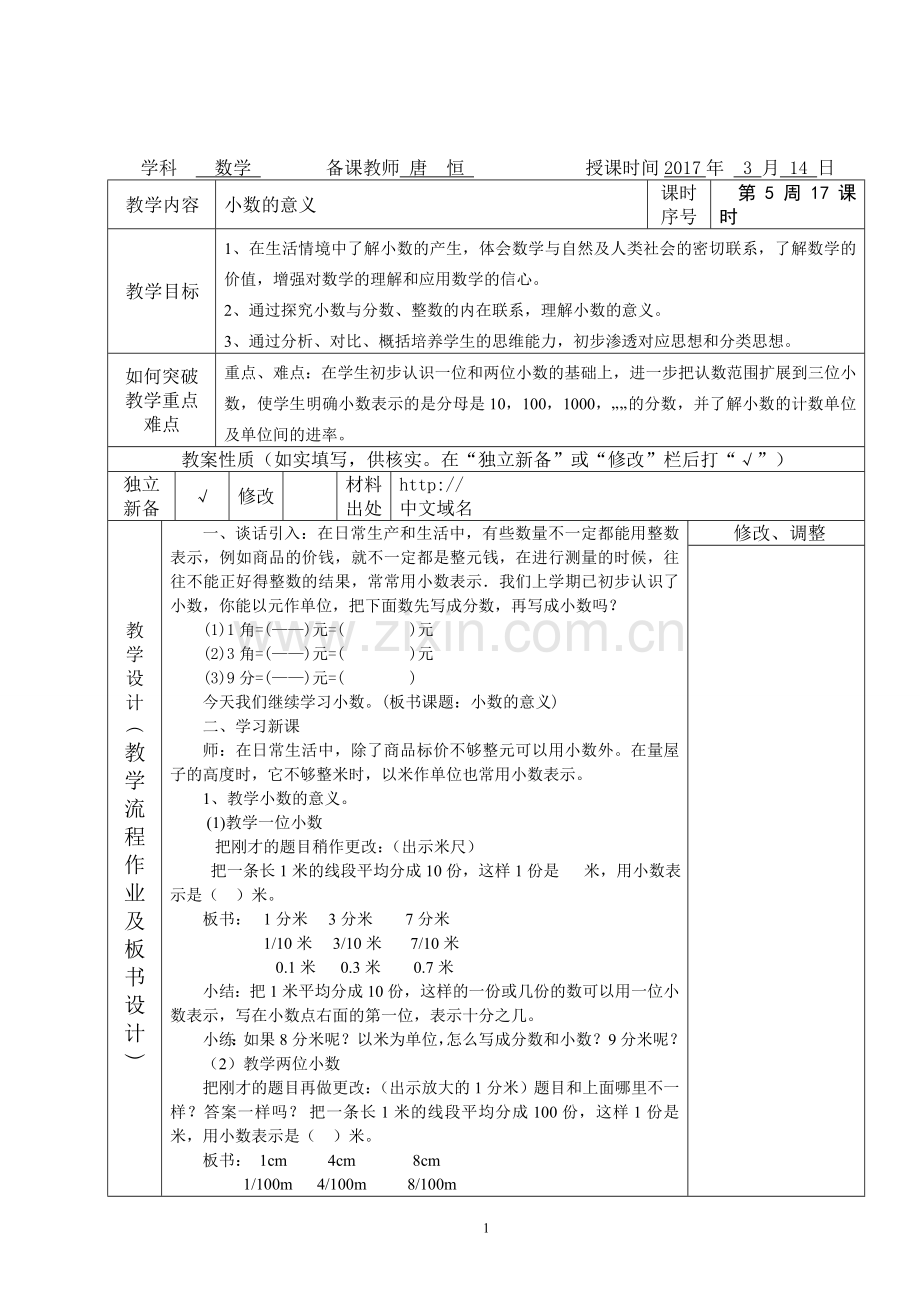 小学数学小学四年级4.1小数的意义.doc_第1页