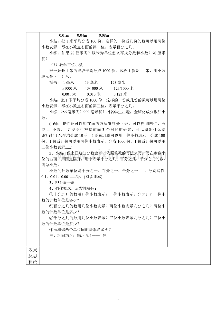 小学数学小学四年级4.1小数的意义.doc_第2页