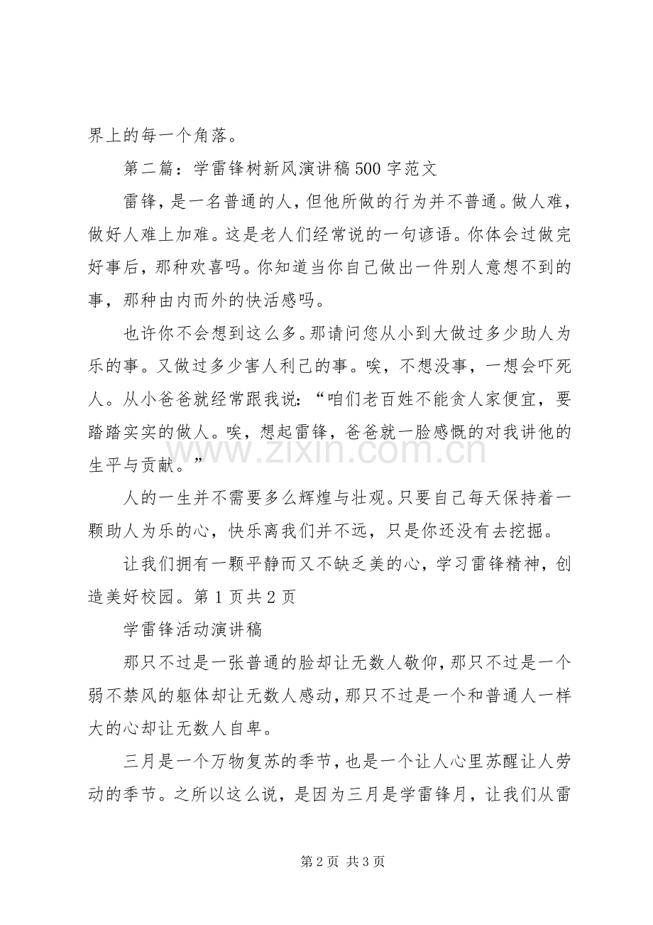 学雷锋树新风演讲稿与学雷锋活动演讲稿.docx_第2页