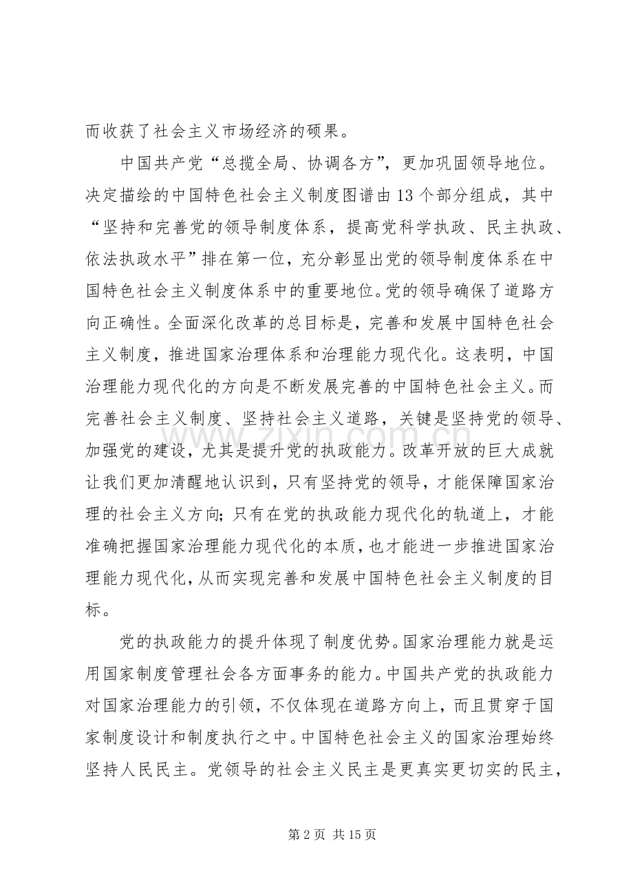 深入学习党的十九届四中全会《决定》精神有感7篇.docx_第2页