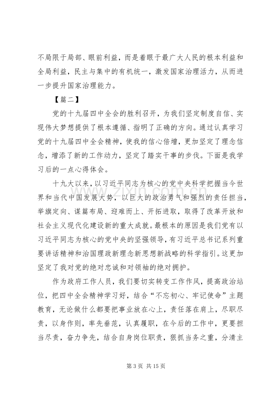 深入学习党的十九届四中全会《决定》精神有感7篇.docx_第3页