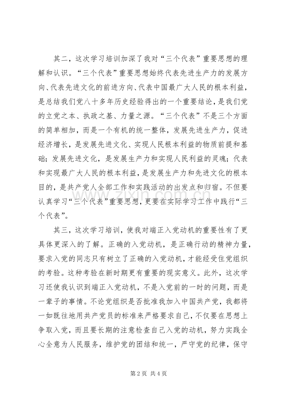 党课学习心得体会.docx_第2页