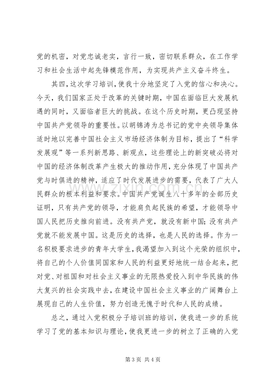 党课学习心得体会.docx_第3页