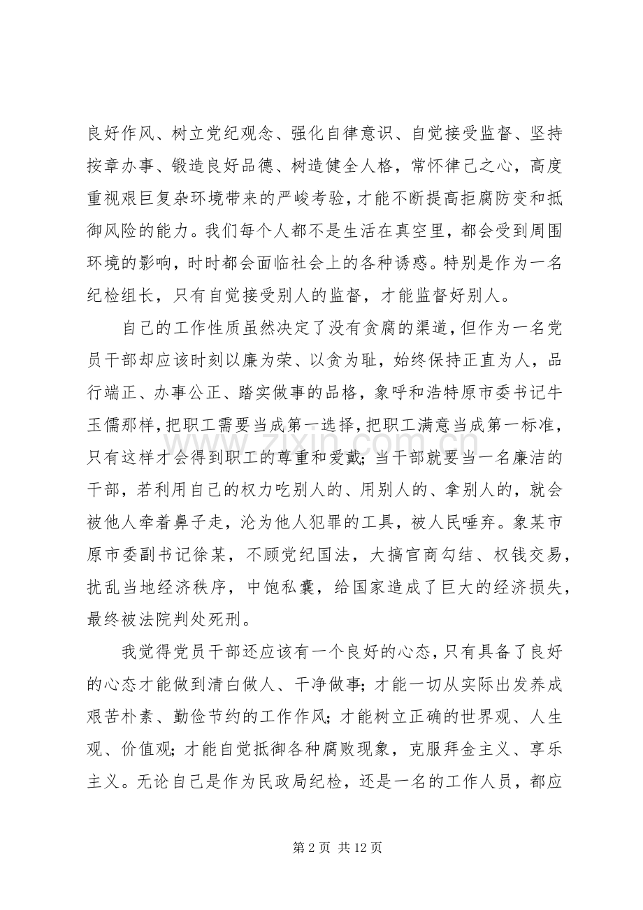 领导干部廉洁从政学习心得体会4篇.docx_第2页