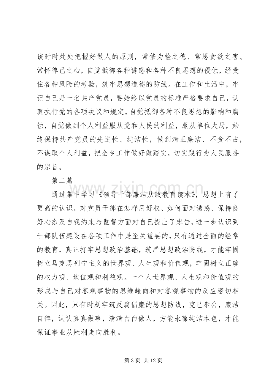 领导干部廉洁从政学习心得体会4篇.docx_第3页