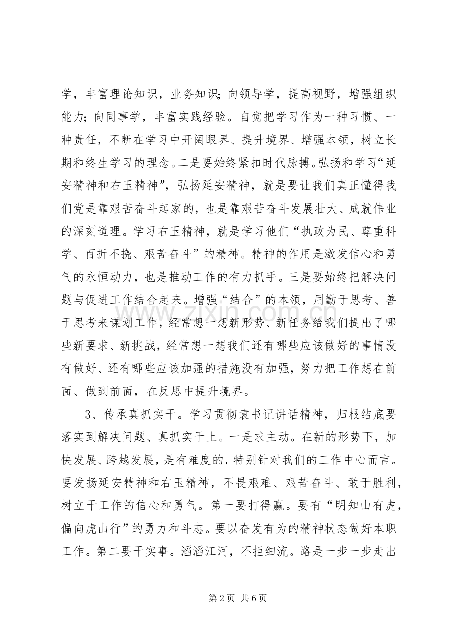 袁纯清讲话心得体会范文.docx_第2页