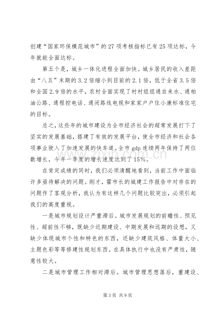 全市建设工作会议讲话.docx_第3页