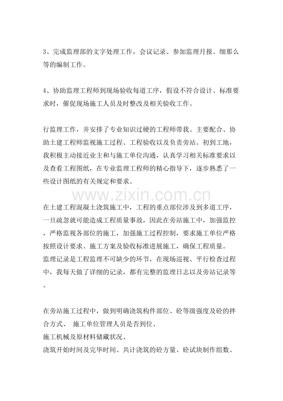 监理公司部门年终总结.doc_第2页