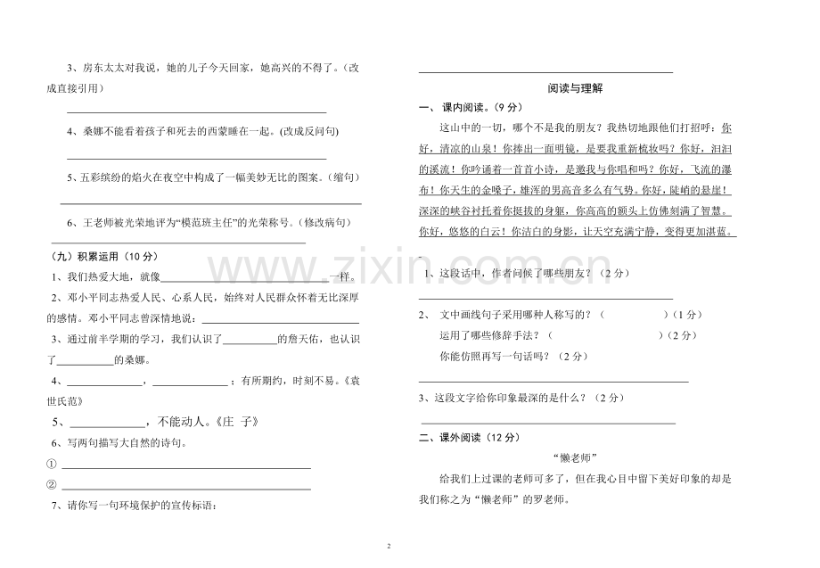 六年级语文第一学期期中测试卷.doc_第2页