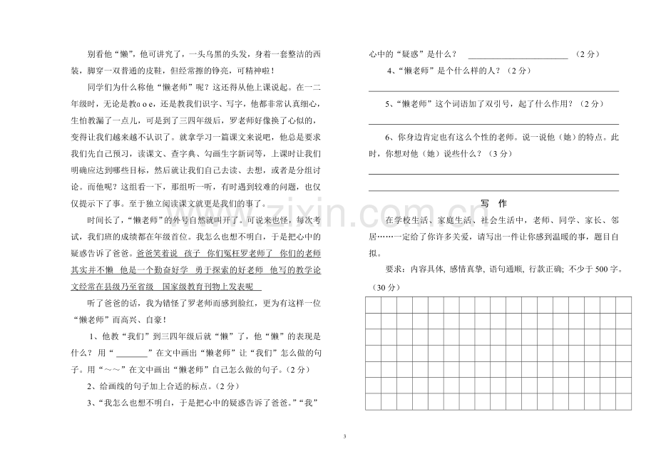 六年级语文第一学期期中测试卷.doc_第3页