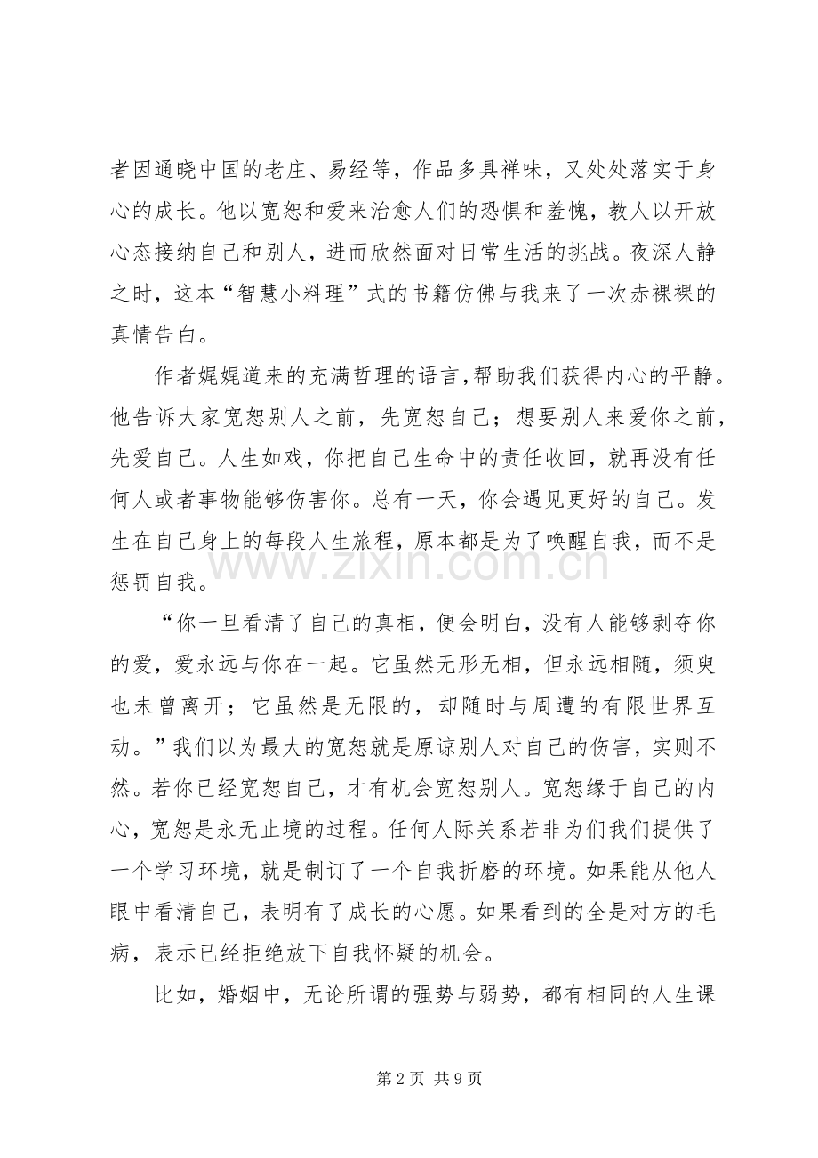 宽恕就是爱读后感.docx_第2页