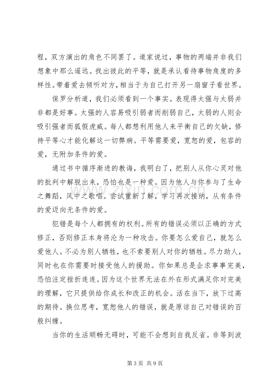 宽恕就是爱读后感.docx_第3页