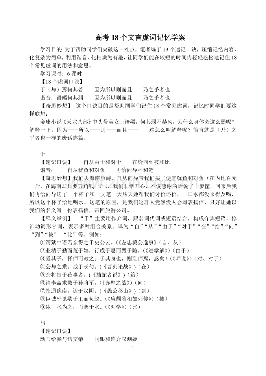 高考18个文言虚词记忆口诀.doc_第1页