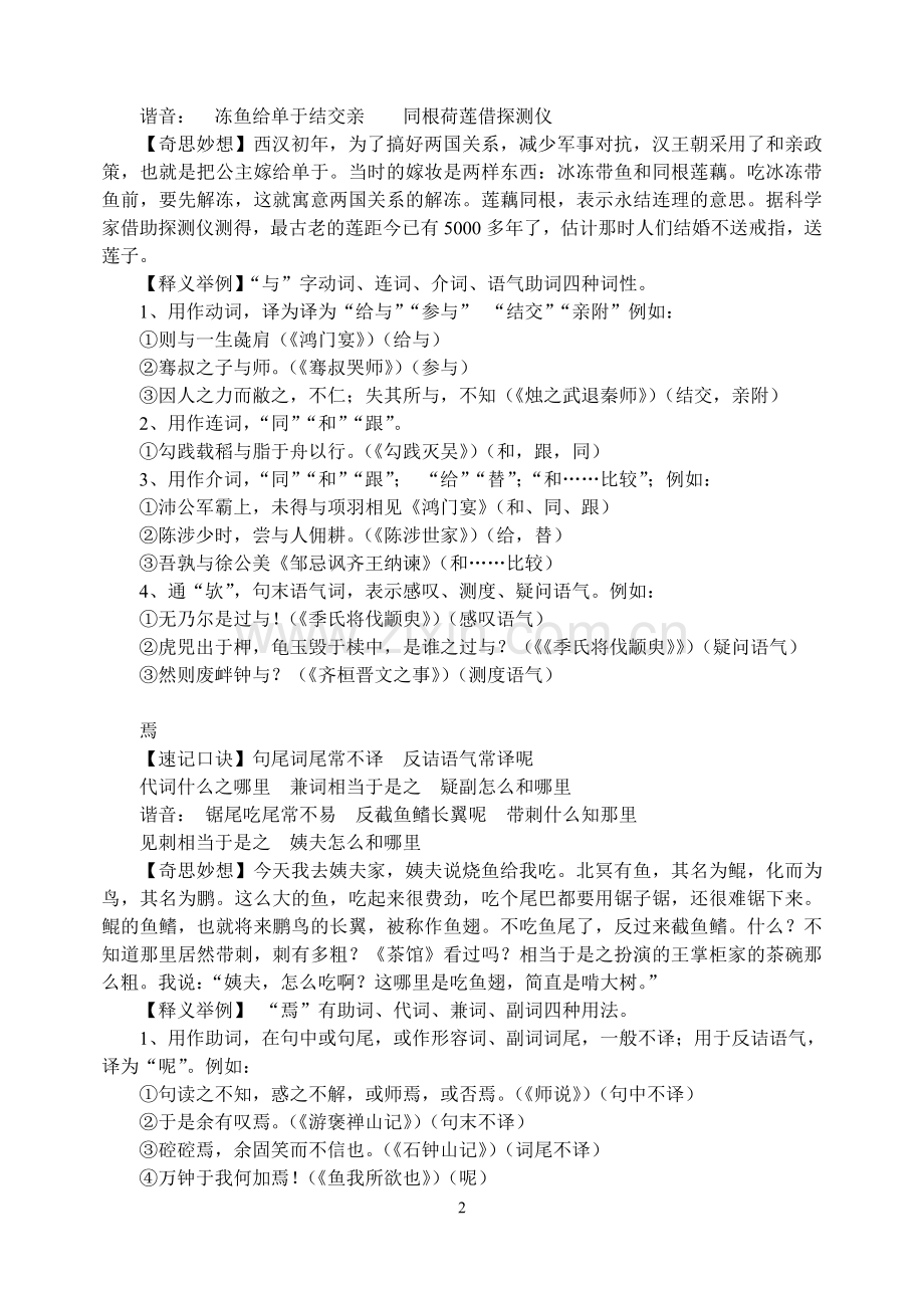 高考18个文言虚词记忆口诀.doc_第2页