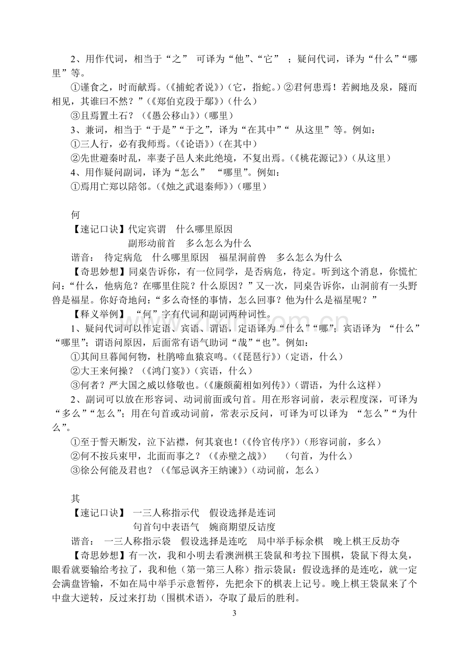 高考18个文言虚词记忆口诀.doc_第3页