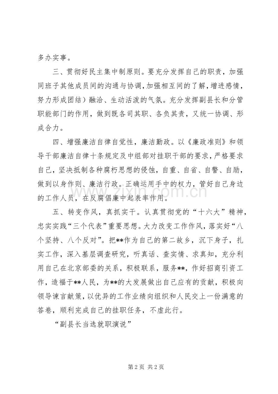 副县长当选就职演说竞职演讲.docx_第2页