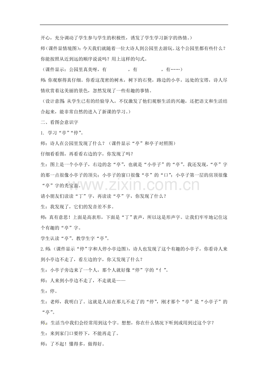 《识字7》-教学设计2.doc_第2页