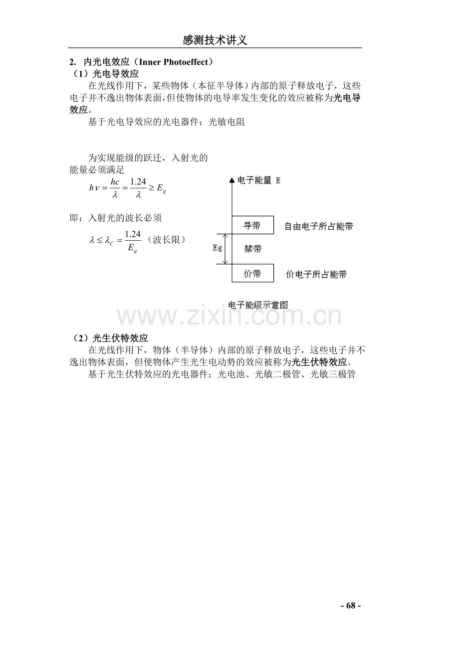 第7章 光电式与光纤传感器.doc_第2页