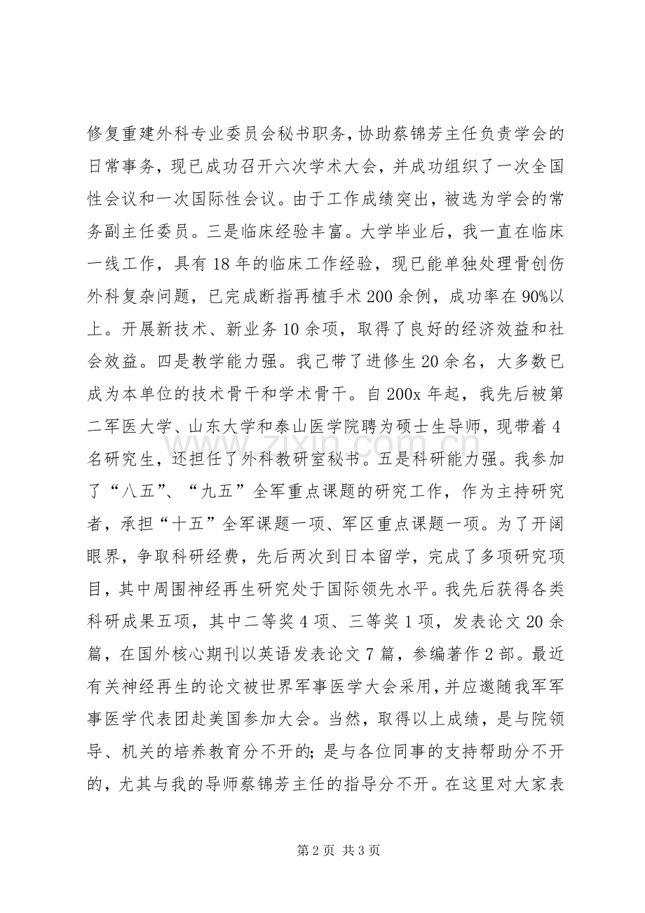 医生竞争上岗演讲稿.docx_第2页