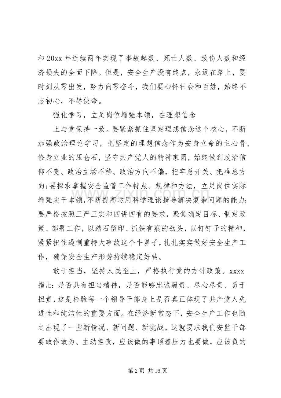 关于不忘初心继续前进专题发言稿.docx_第2页