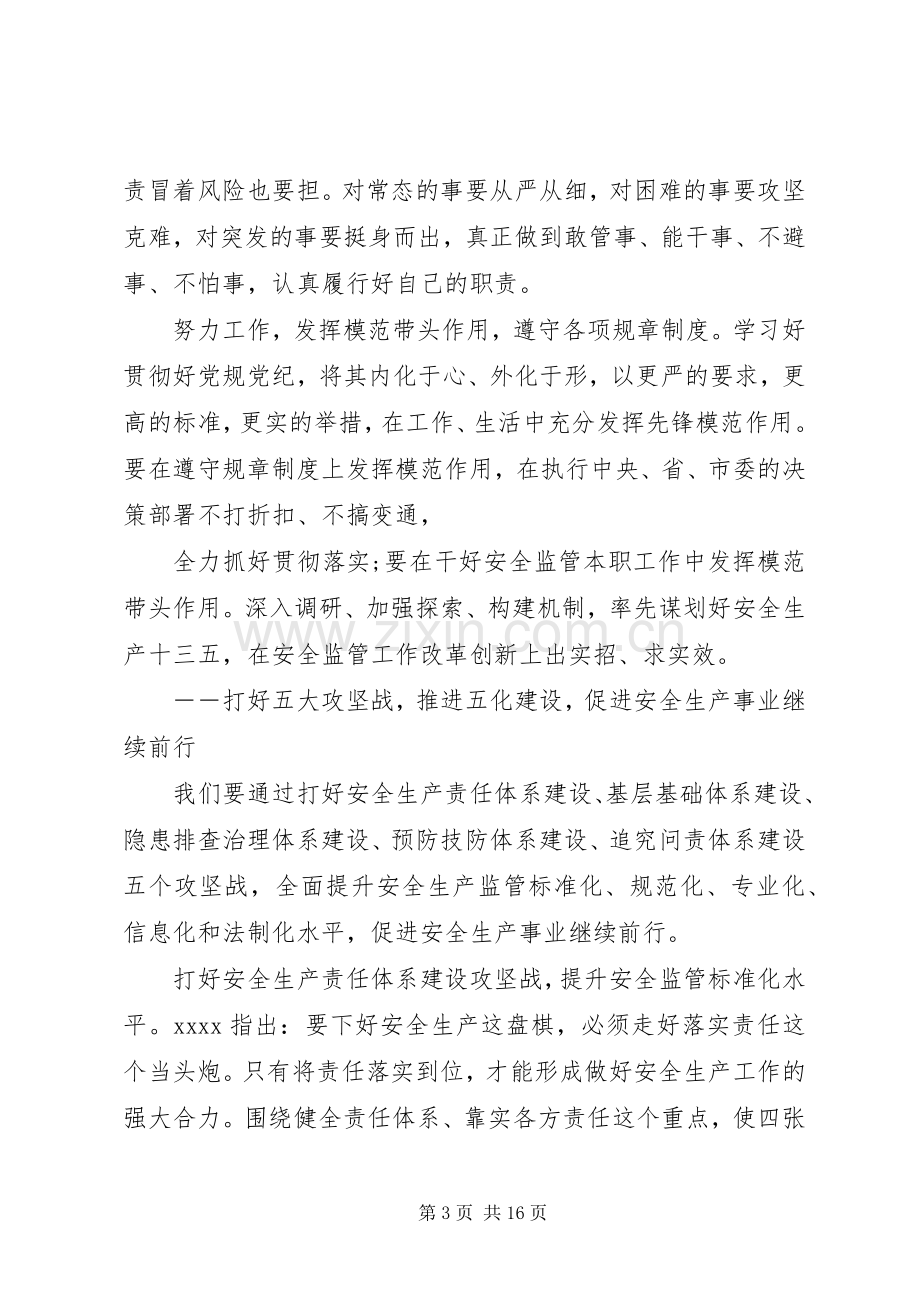 关于不忘初心继续前进专题发言稿.docx_第3页