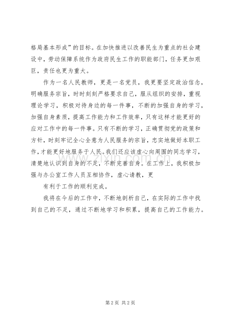 进社区服务心得体会.docx_第2页