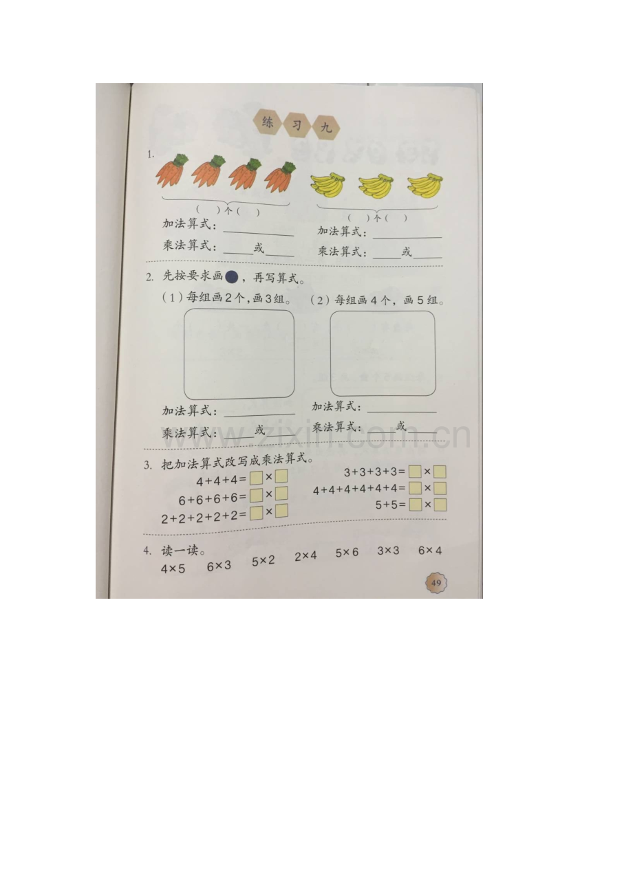 小学数学人教二年级乘法的初步认识作业.docx_第1页