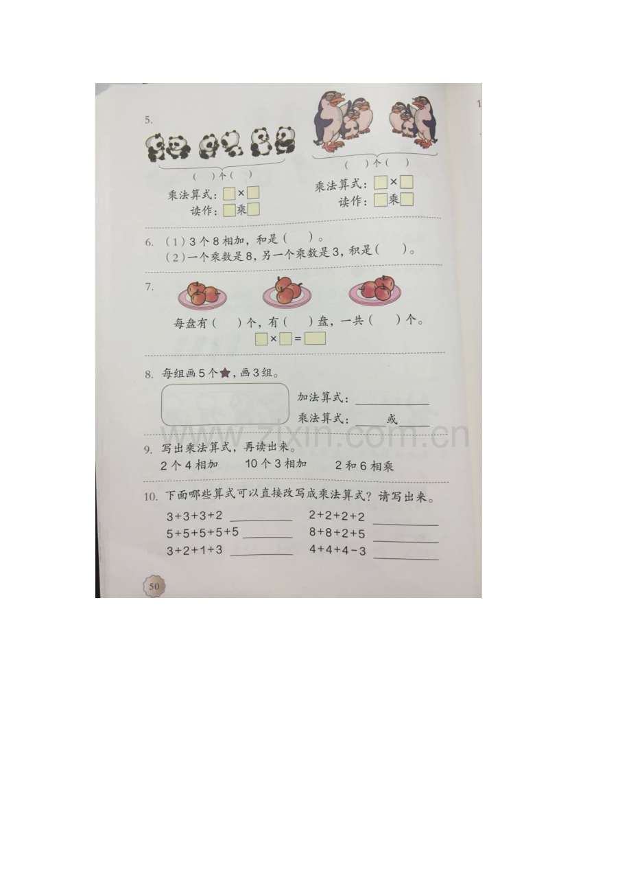 小学数学人教二年级乘法的初步认识作业.docx_第2页