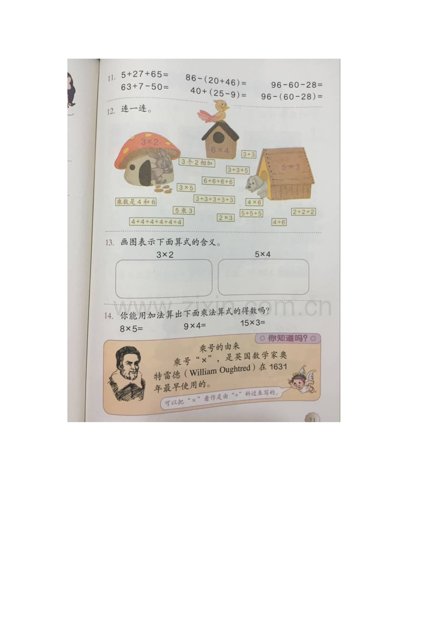 小学数学人教二年级乘法的初步认识作业.docx_第3页