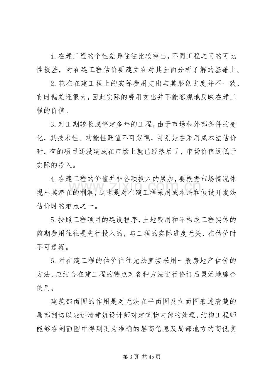 工程估价学习心得.docx_第3页