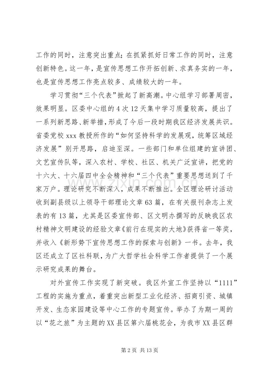 在全区宣传思想工作会议上的讲话.docx_第2页