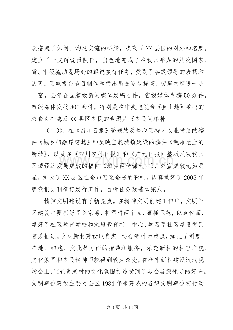 在全区宣传思想工作会议上的讲话.docx_第3页