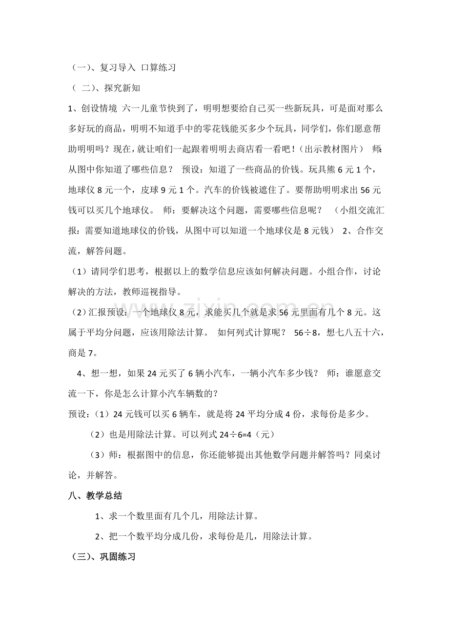 小学数学人教二年级表内除法二——解决问题.doc_第2页