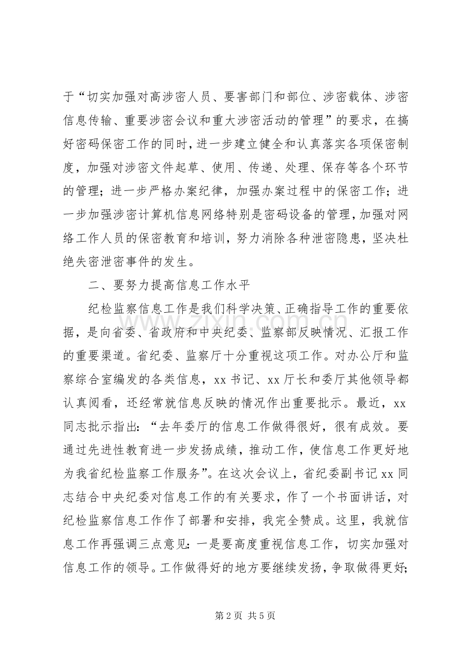 在市州地纪委办公室主任会议上的讲话.docx_第2页