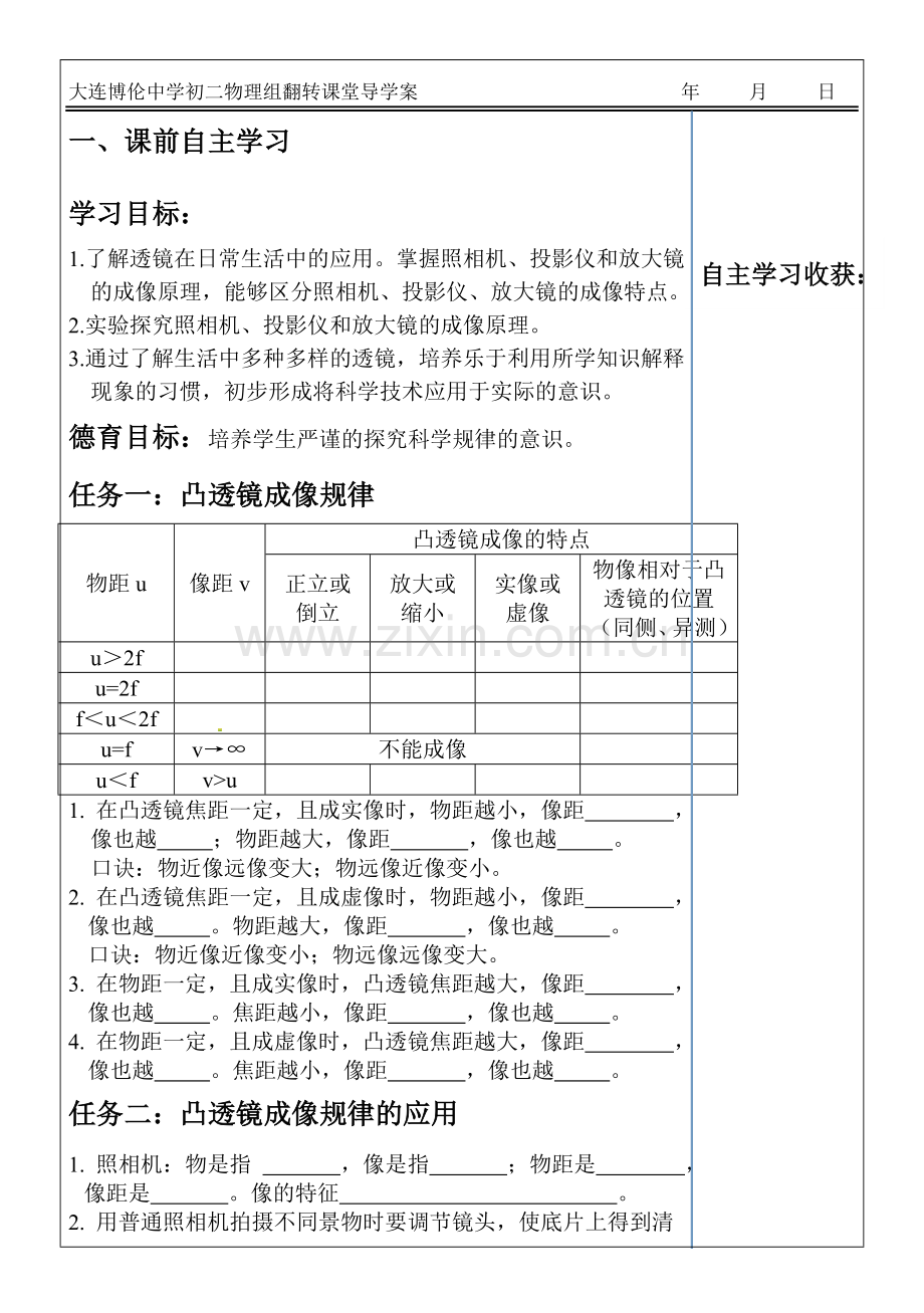 第三节生活中的透镜.doc_第1页